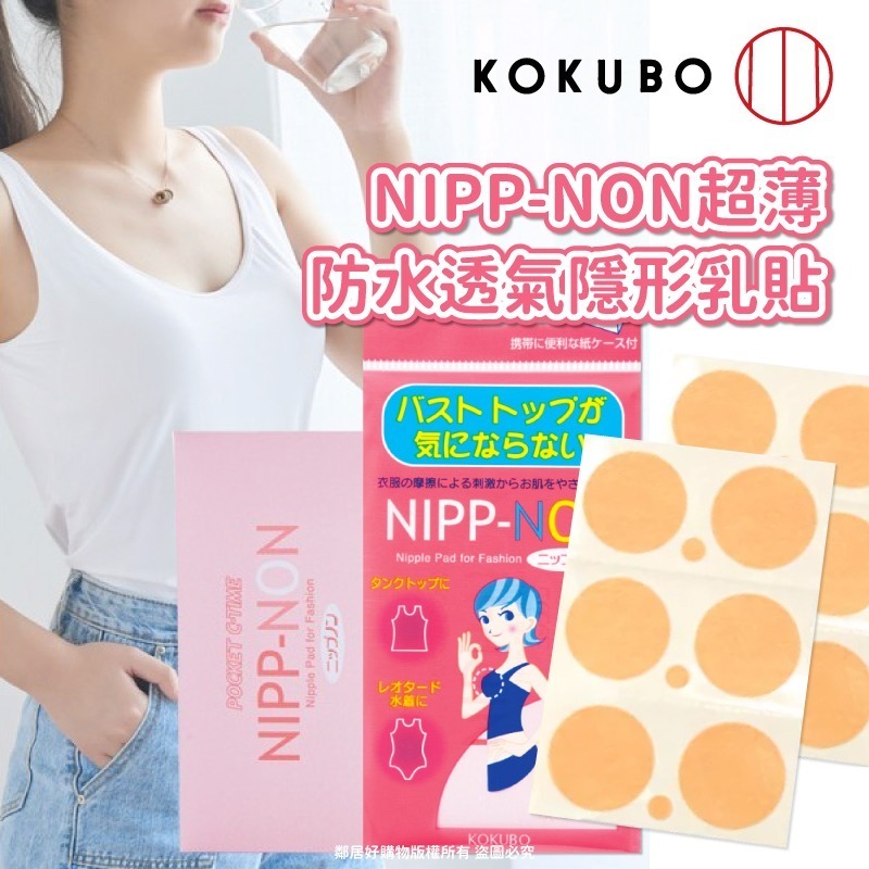 【KOKUBO小久保】NIPP-NON超薄防水透氣隱形乳貼(6對/包)-細節圖2