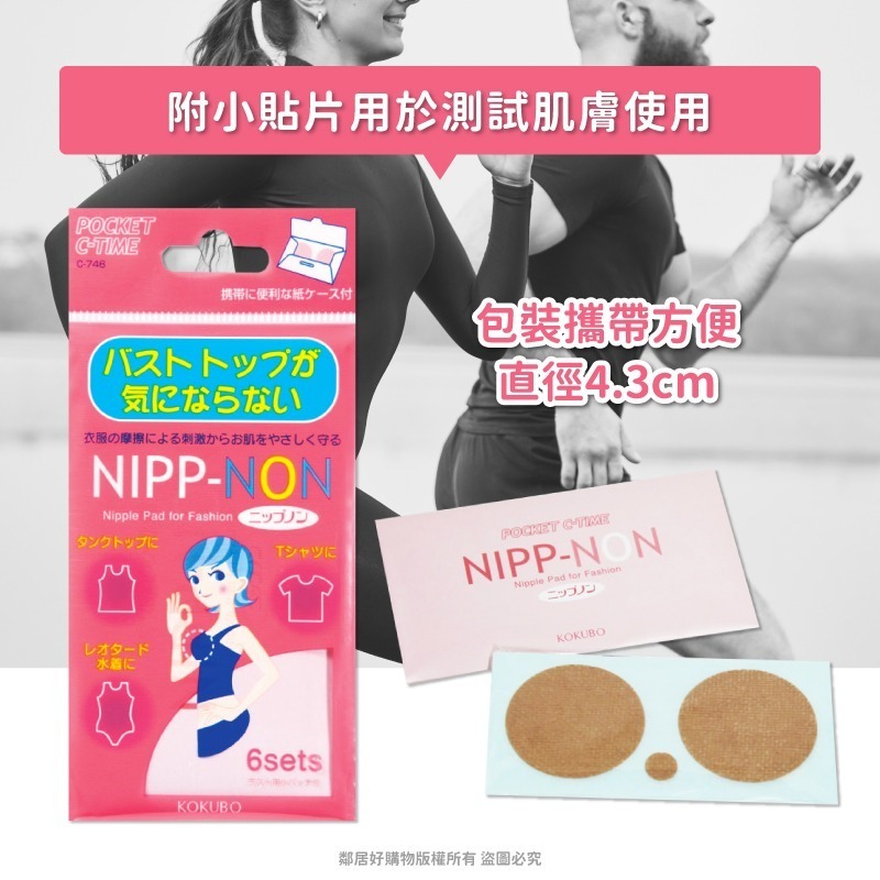 【KOKUBO小久保】NIPP-NON超薄防水透氣隱形乳貼(6對/包)-細節圖4