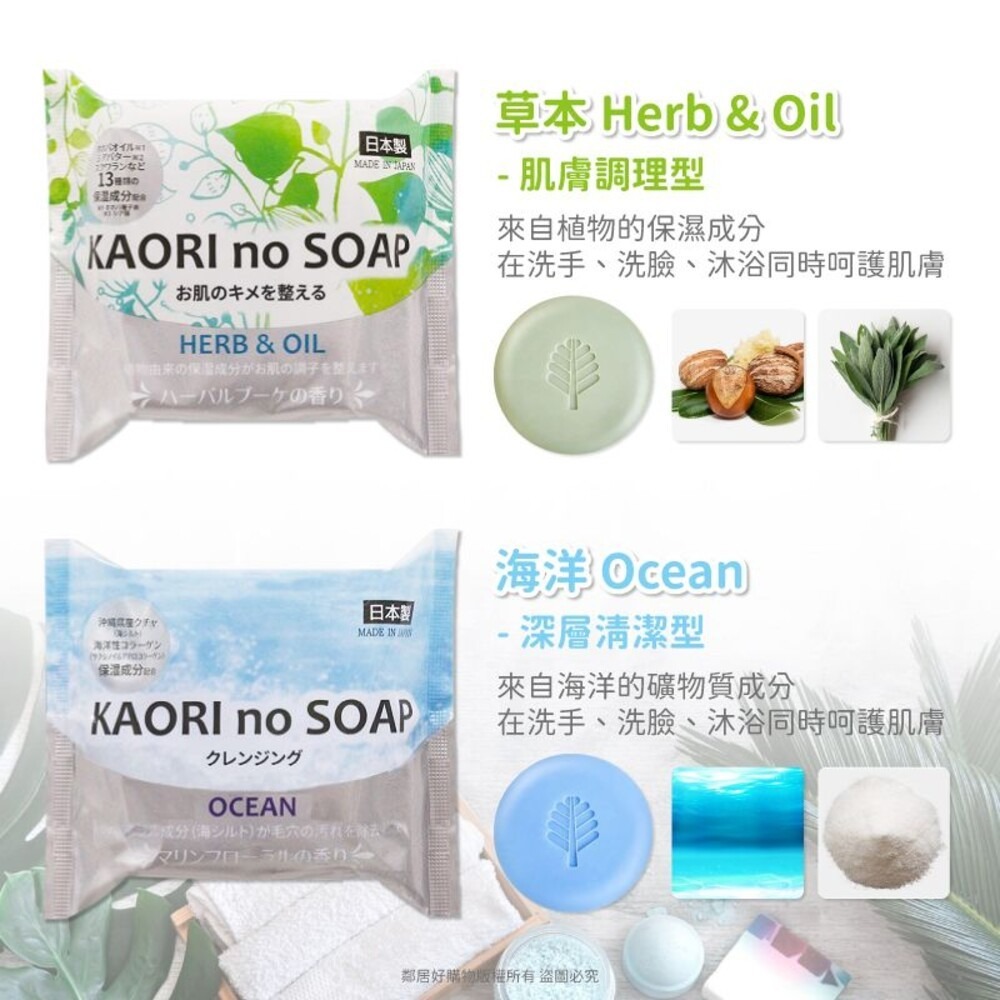 【紀陽除虫菊】KAORI no SOAP保濕沐浴洗面皂100g-(草本/海洋/水果/天然)-細節圖4