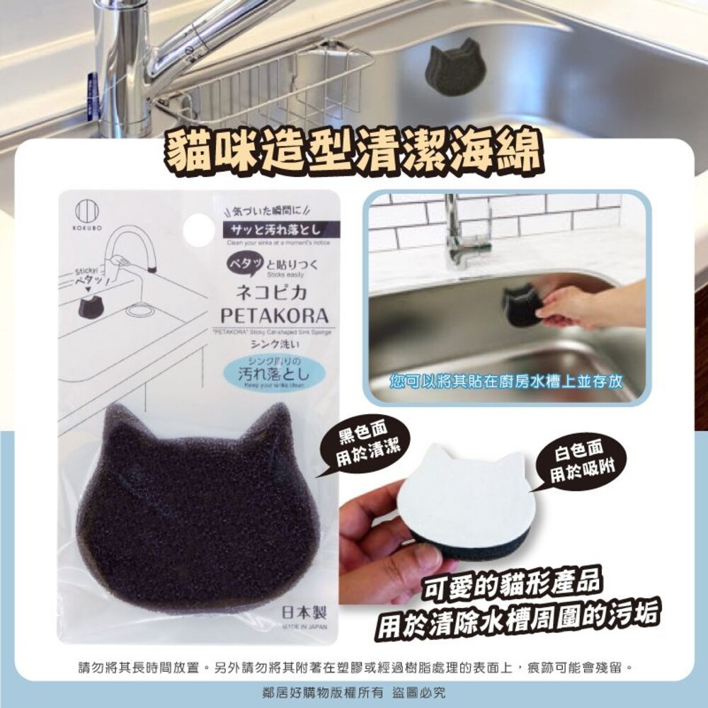 【KOKUBO小久保】貓咪造型水槽專用清洗海綿 水槽清潔 海綿-細節圖2