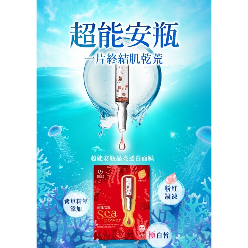 【我的心機】超能安瓶晶亮透白面膜(4入/盒)-細節圖2
