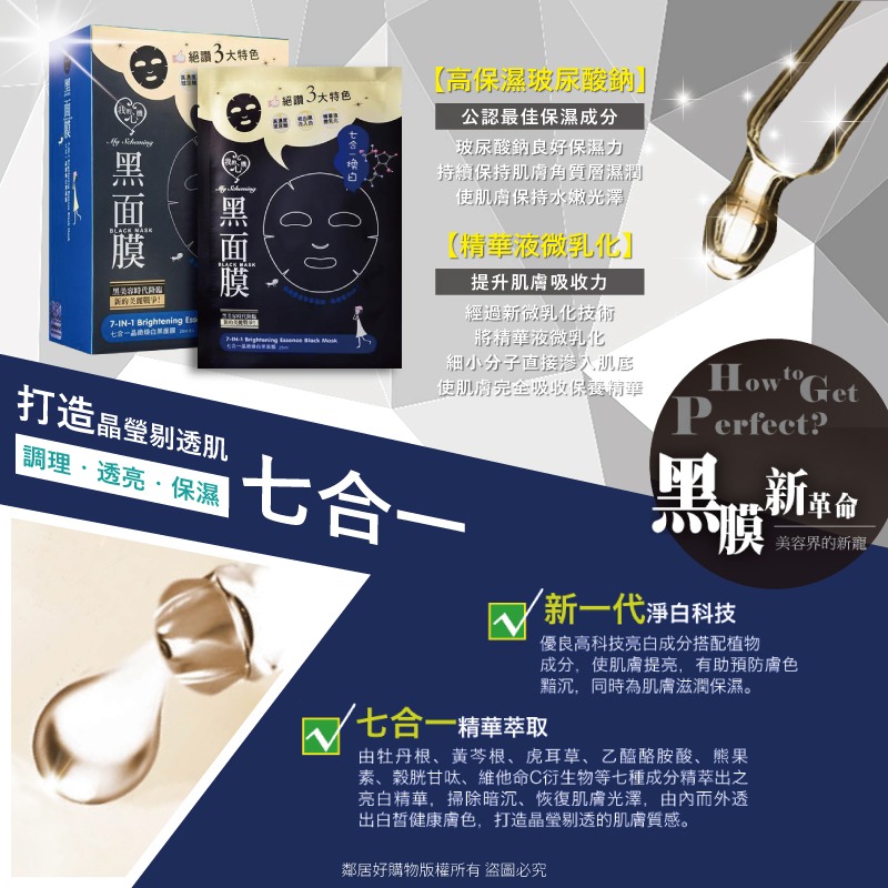 【我的心機】經典黑面膜系列8pcs-七合一晶緻煥白-細節圖3
