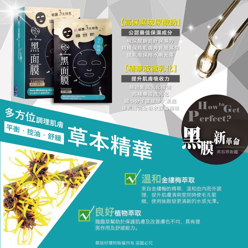 【我的心機】經典黑面膜系列8pcs-淨化調理毛孔細緻-細節圖3