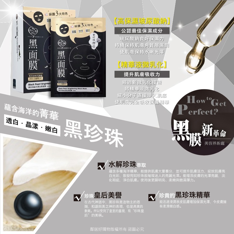 【我的心機】經典黑面膜系列8pcs-黑珍珠絲光潤白-細節圖3