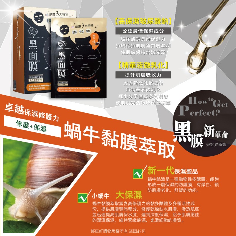【我的心機】經典黑面膜系列8pcs-蝸牛保水修護-細節圖3