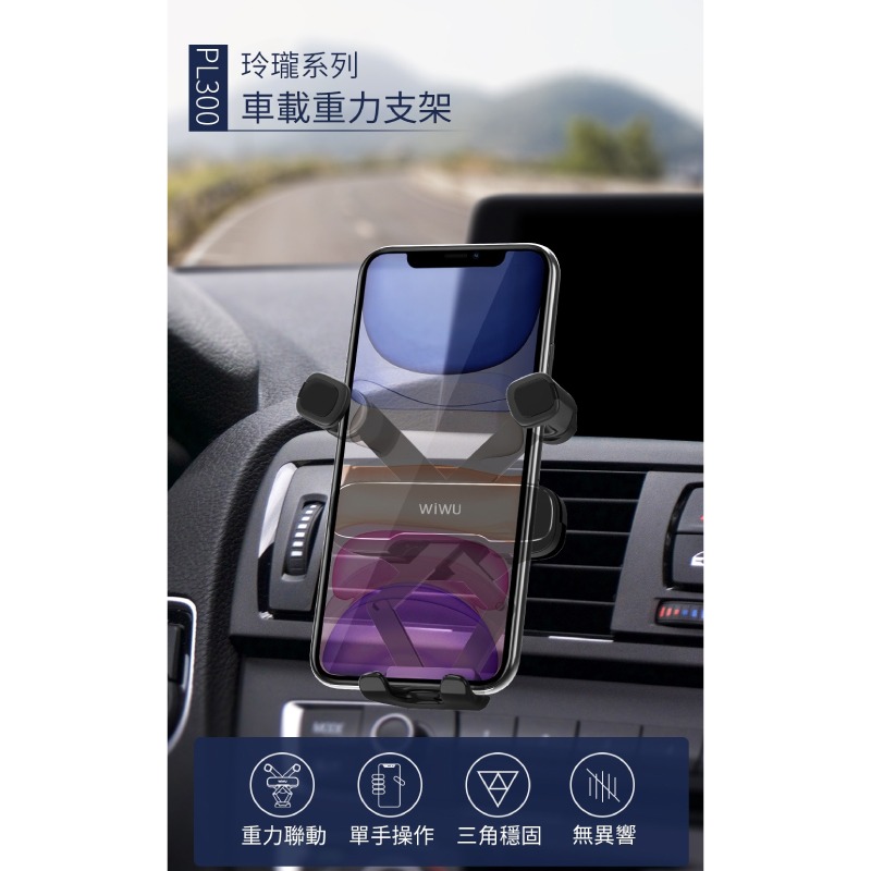 【WiWU】車載重力支架PL300-黑-細節圖4