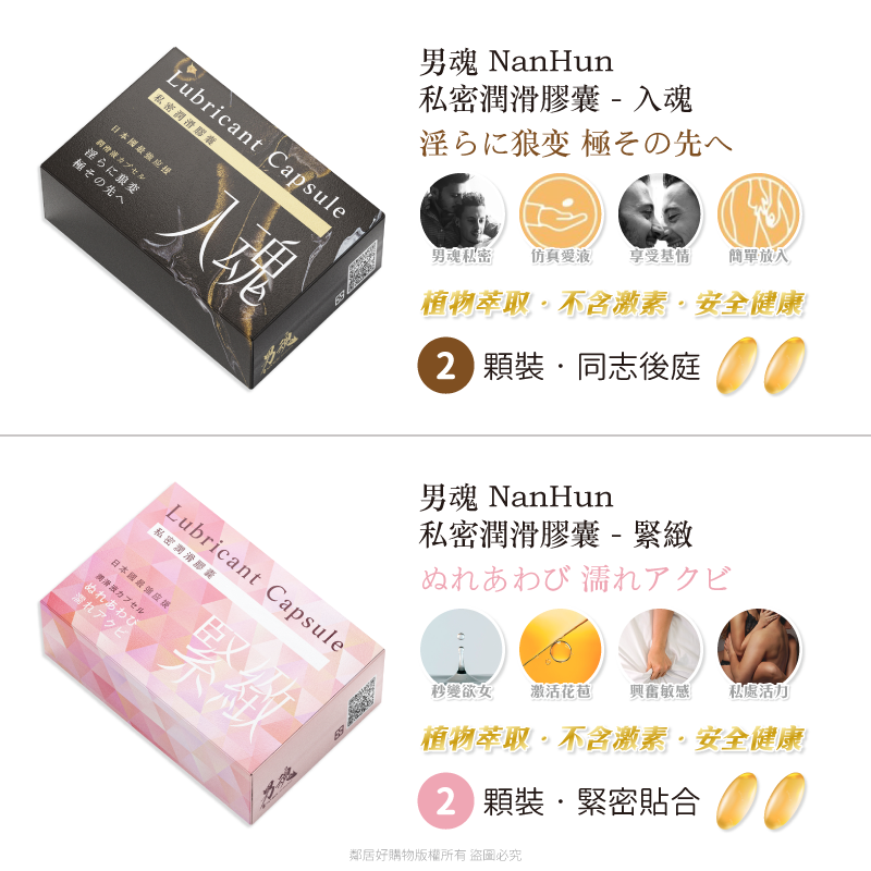 【男魂NanHun】私密潤滑膠囊2入-(潮-快速激發/吹-強烈愉悅/入魂-同志後庭/緊緻-緊密貼合)-細節圖3