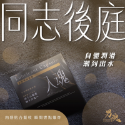 【男魂NanHun】私密潤滑膠囊2入-(潮-快速激發/吹-強烈愉悅/入魂-同志後庭/緊緻-緊密貼合)-規格圖3