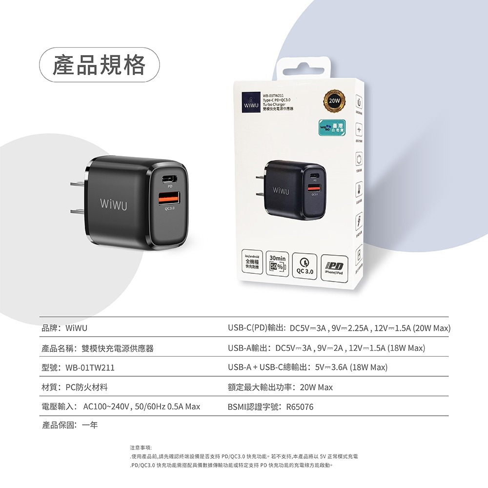 【WiWU】雙模快充電源供應器PDQC3.0 20W-細節圖11