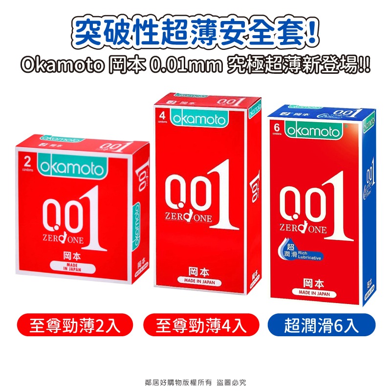 【okamoto 岡本】0.01至尊勁薄系列-2入/4入/6入(超潤滑)-細節圖2