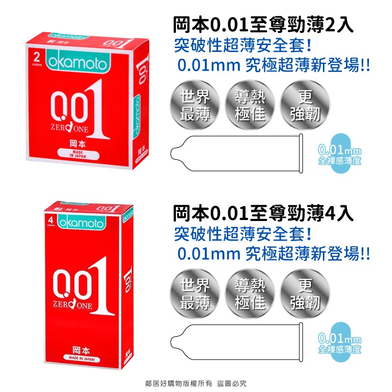 【okamoto 岡本】0.01至尊勁薄系列-2入/4入/6入(超潤滑)-細節圖3