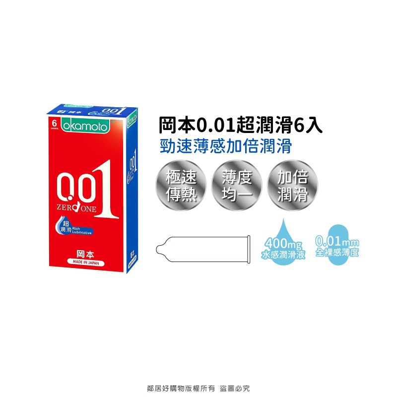 【okamoto 岡本】0.01至尊勁薄系列-2入/4入/6入(超潤滑)-細節圖4