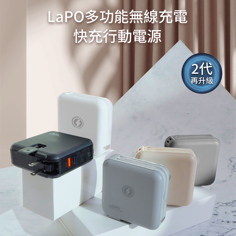 【LAPO】二代多合一行動電源-(夜幕黑/曙光白/奶茶色/牛仔藍/珊瑚粉)-細節圖2