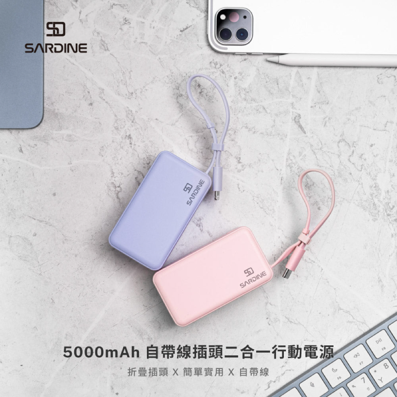 【Sardine】自帶線插頭二合一快充行動電源5000mAh-(白/灰/粉/紫/綠) Lightning Type-C-細節圖2