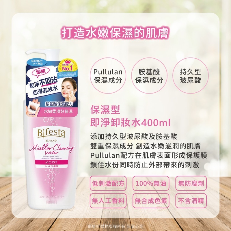 【Bifesta碧菲絲特】即淨卸妝水-(清爽/抗暗沉/保濕/抗痘) 罐裝400ml 補充包360ml-細節圖8