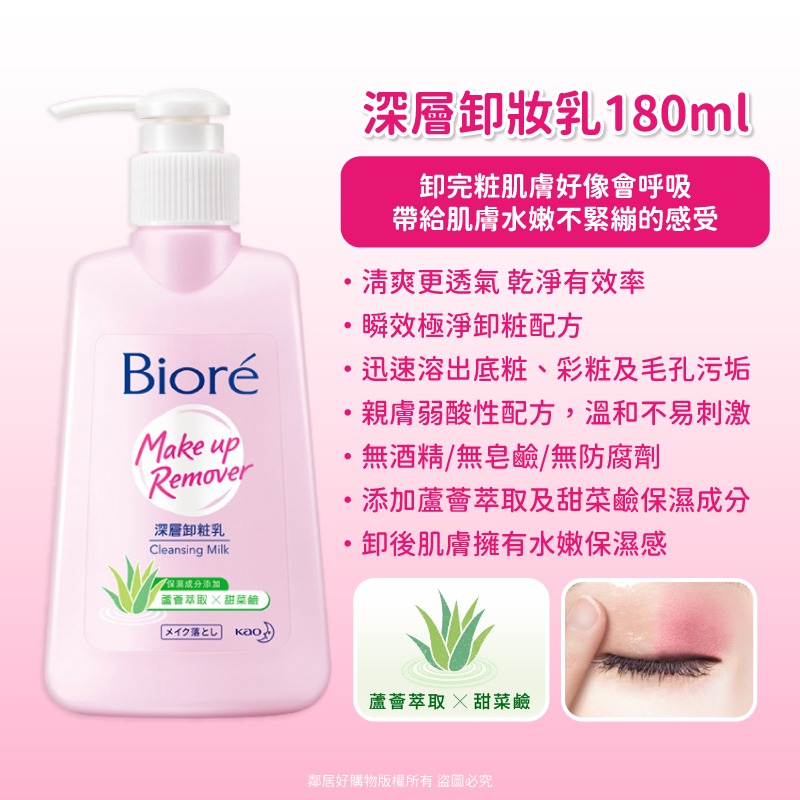 【Biore蜜妮】深層卸妝乳180ml-細節圖2