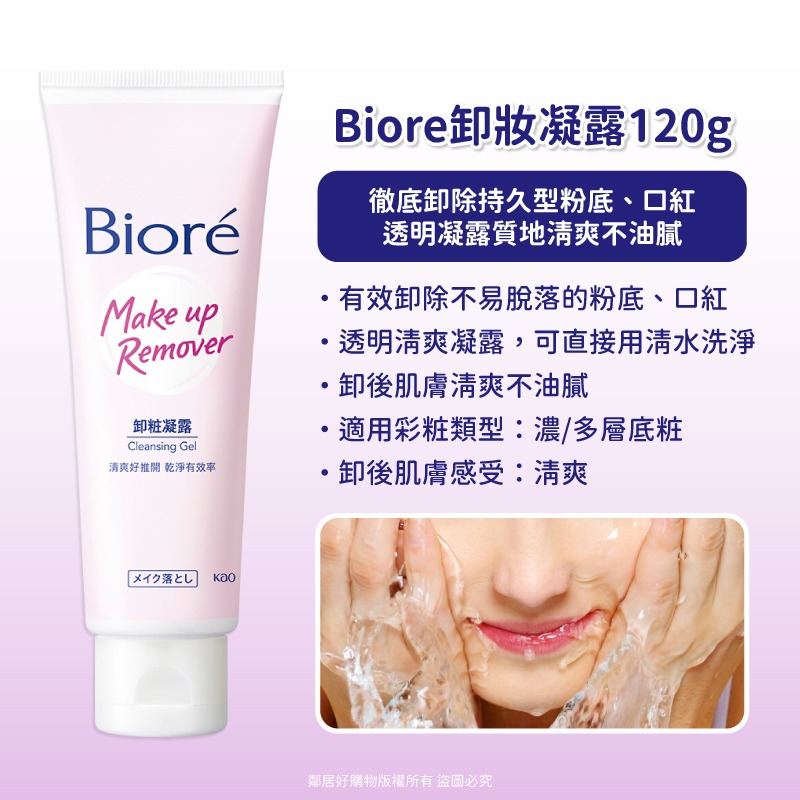 【Biore蜜妮】卸妝系列120ml-(卸妝兩用洗面乳/卸妝凝露)-細節圖3