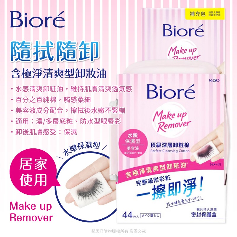 【Biore蜜妮】卸妝棉系列-盒裝/補充-(深層卸妝型/水嫩保濕型)-細節圖3