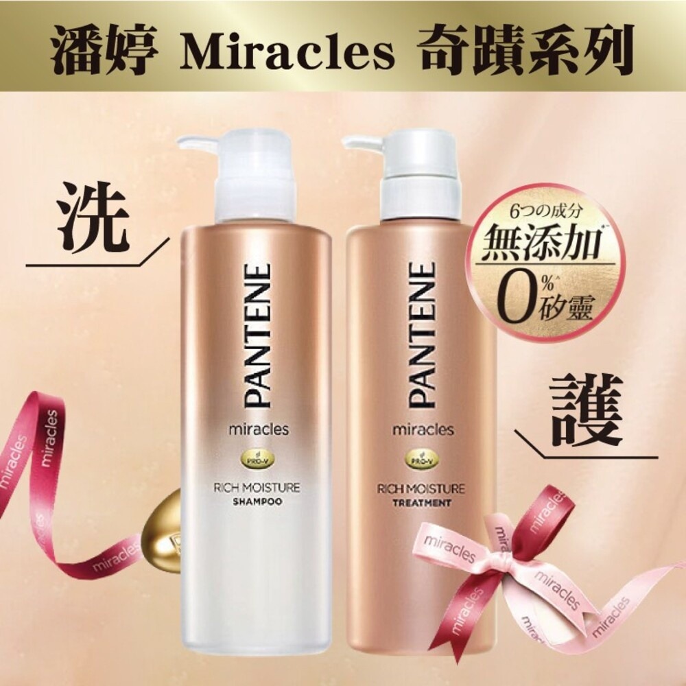【Pantene潘婷】miracles奇蹟系列 煥活根源500ml-(洗髮露/護髮精華素)-細節圖2