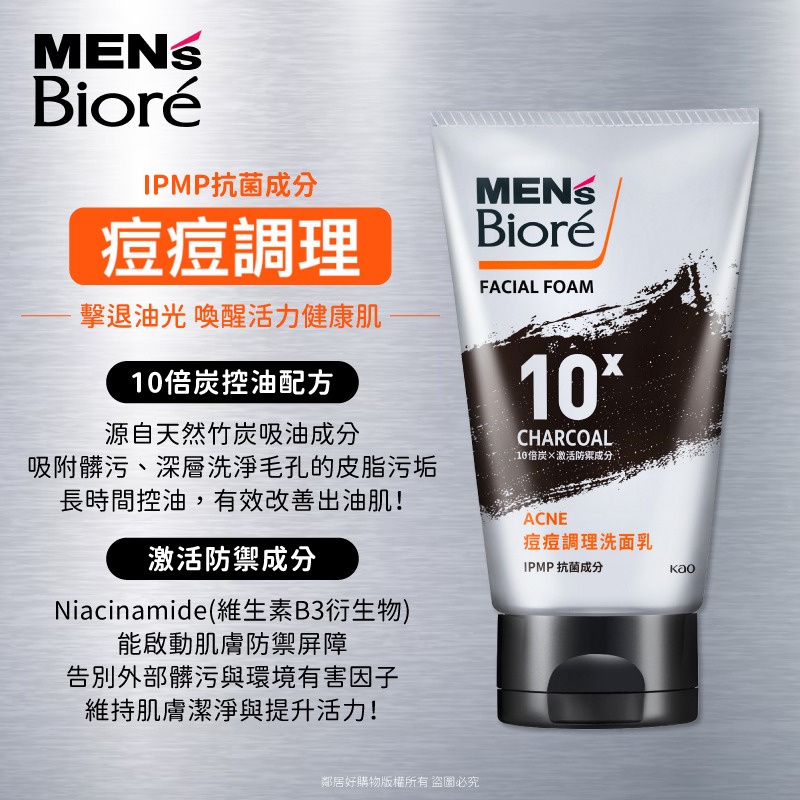 【MEN＇s Biore】10倍炭控油洗面乳100g-(痘痘調理/保濕控油/深層控油/抗黑頭粉刺)-細節圖2