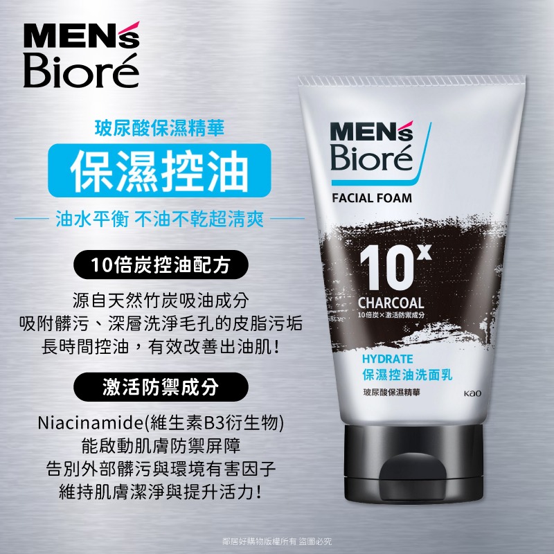 【MEN＇s Biore】10倍炭控油洗面乳100g-(痘痘調理/保濕控油/深層控油/抗黑頭粉刺)-細節圖3