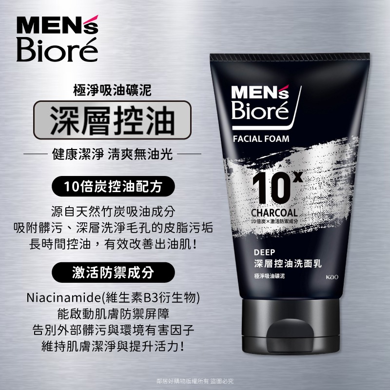 【MEN＇s Biore】10倍炭控油洗面乳100g-(痘痘調理/保濕控油/深層控油/抗黑頭粉刺)-細節圖4