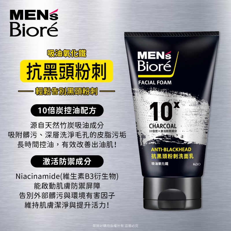 【MEN＇s Biore】10倍炭控油洗面乳100g-(痘痘調理/保濕控油/深層控油/抗黑頭粉刺)-細節圖5