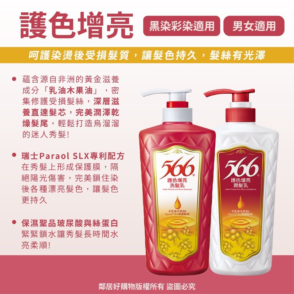 【566】洗髮乳/潤髮乳700g-(長效保濕/抗屑柔順/護色增亮/強健髮根)-細節圖6