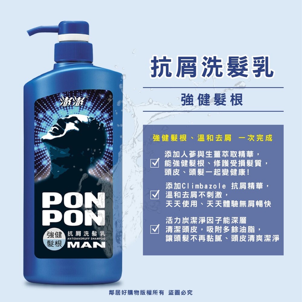 【PONPON澎澎】MAN男士抗屑洗髮乳700g-(強健髮根/強效控油)-細節圖2