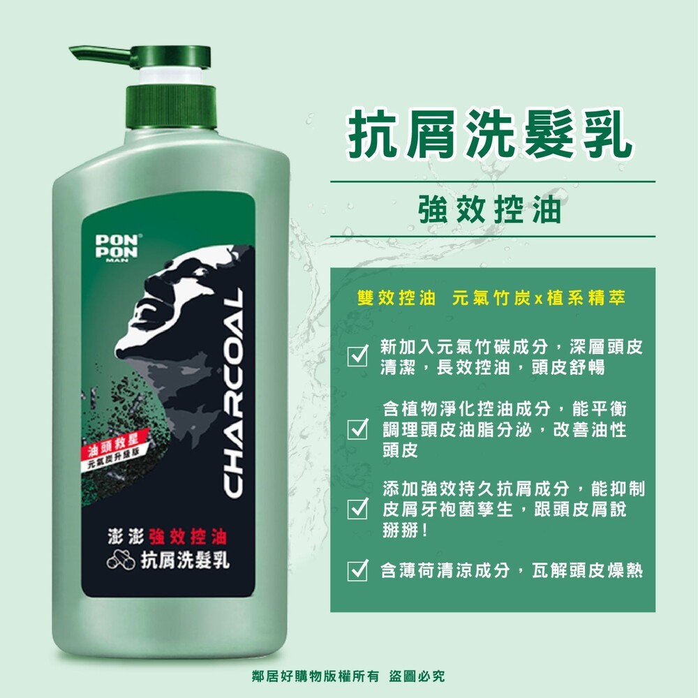 【PONPON澎澎】MAN男士抗屑洗髮乳700g-(強健髮根/強效控油)-細節圖3
