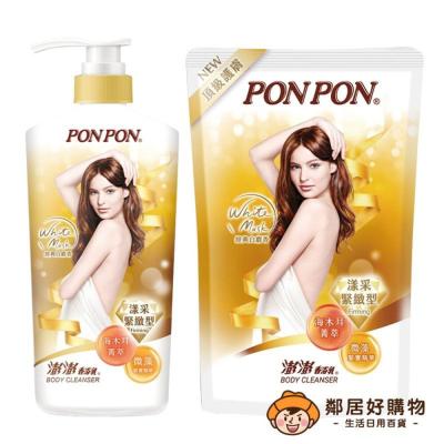 【PONPON澎澎】香浴乳漾采緊緻型-經典白麝香(罐裝1500ml / 補充包700ml) 沐浴乳 身體清潔