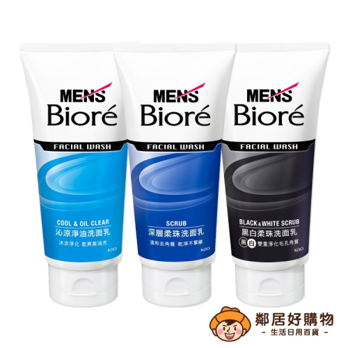 【MEN＇s Biore】男性專用洗面乳100g-(沁涼淨油/深層柔珠/黑白柔珠)