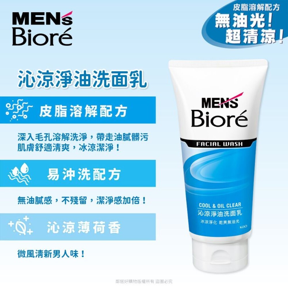 【MEN's Biore】男性專用洗面乳100g-(沁涼淨油/深層柔珠/黑白柔珠)-細節圖3