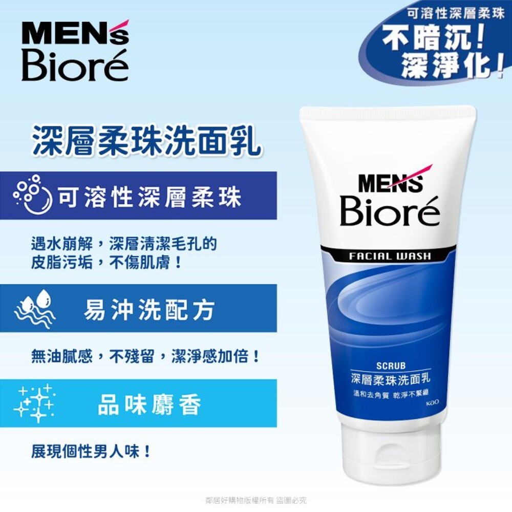 【MEN's Biore】男性專用洗面乳100g-(沁涼淨油/深層柔珠/黑白柔珠)-細節圖4