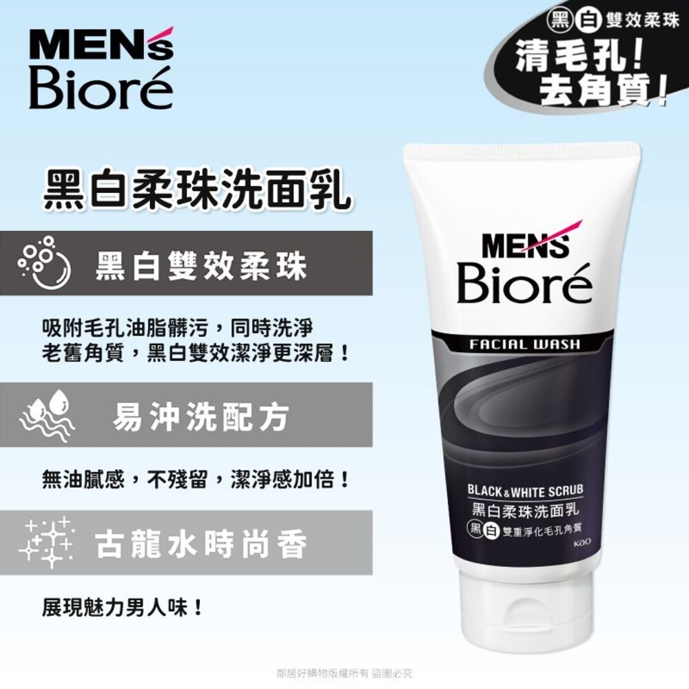 【MEN's Biore】男性專用洗面乳100g-(沁涼淨油/深層柔珠/黑白柔珠)-細節圖5