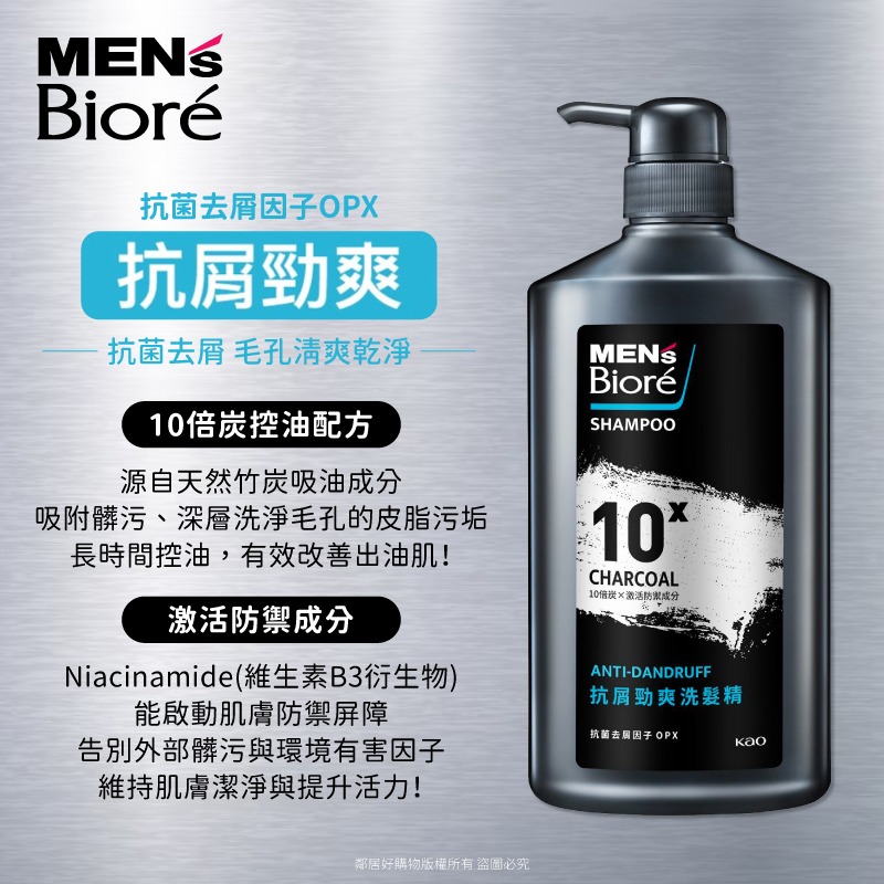 【MEN＇s Biore】10倍炭男性專用洗髮精750g-(抗屑勁爽/去頭皮味/調理控油)-細節圖2