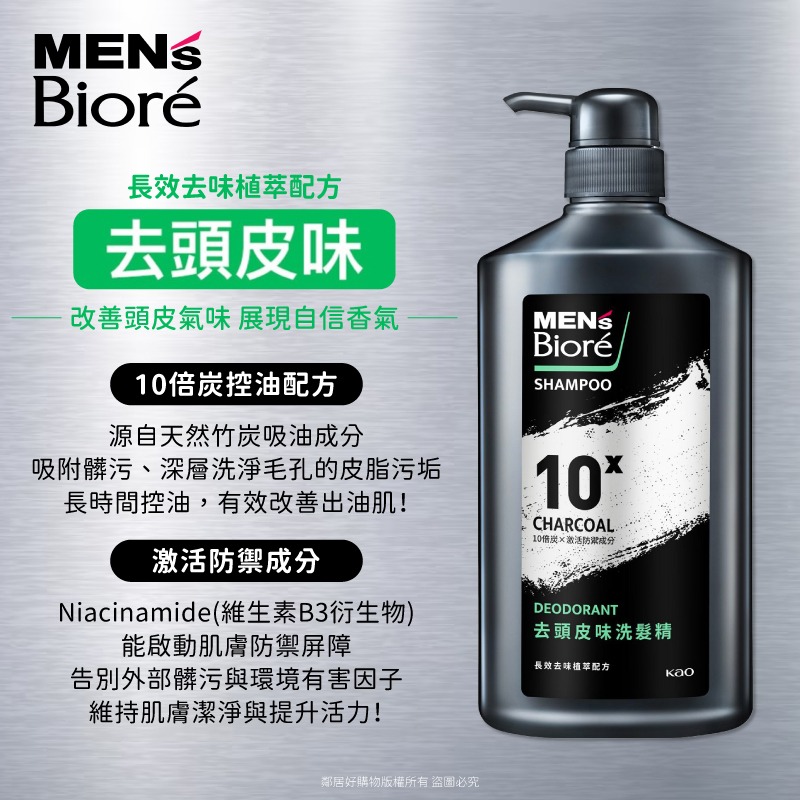 【MEN＇s Biore】10倍炭男性專用洗髮精750g-(抗屑勁爽/去頭皮味/調理控油)-細節圖3