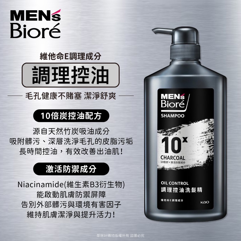 【MEN＇s Biore】10倍炭男性專用洗髮精750g-(抗屑勁爽/去頭皮味/調理控油)-細節圖4