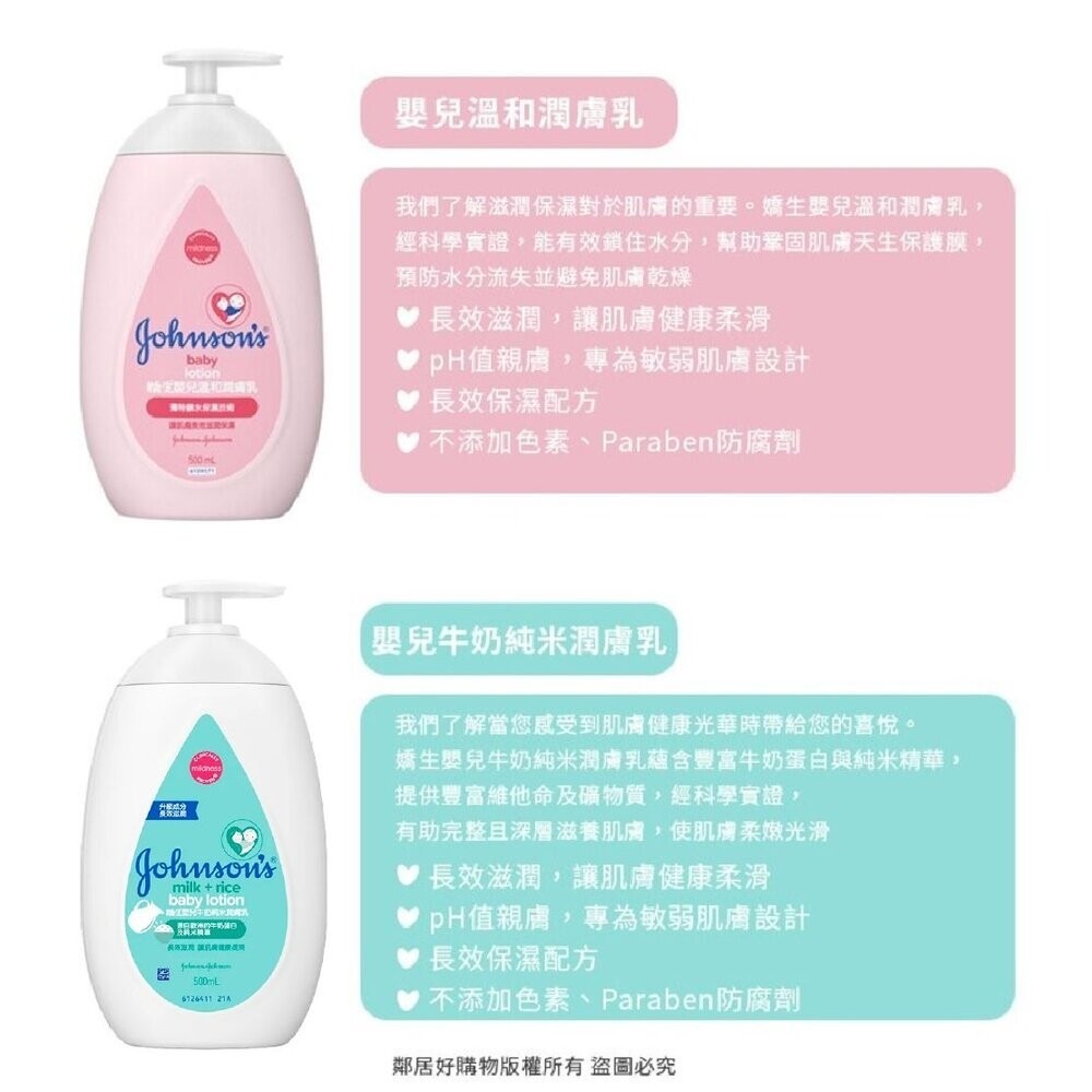 【Johnson＇s嬌生】嬰兒潤膚乳500ml-(溫和潤膚乳/牛奶純米潤膚乳/甜夢潤膚乳/純淨潤膚乳)-細節圖3