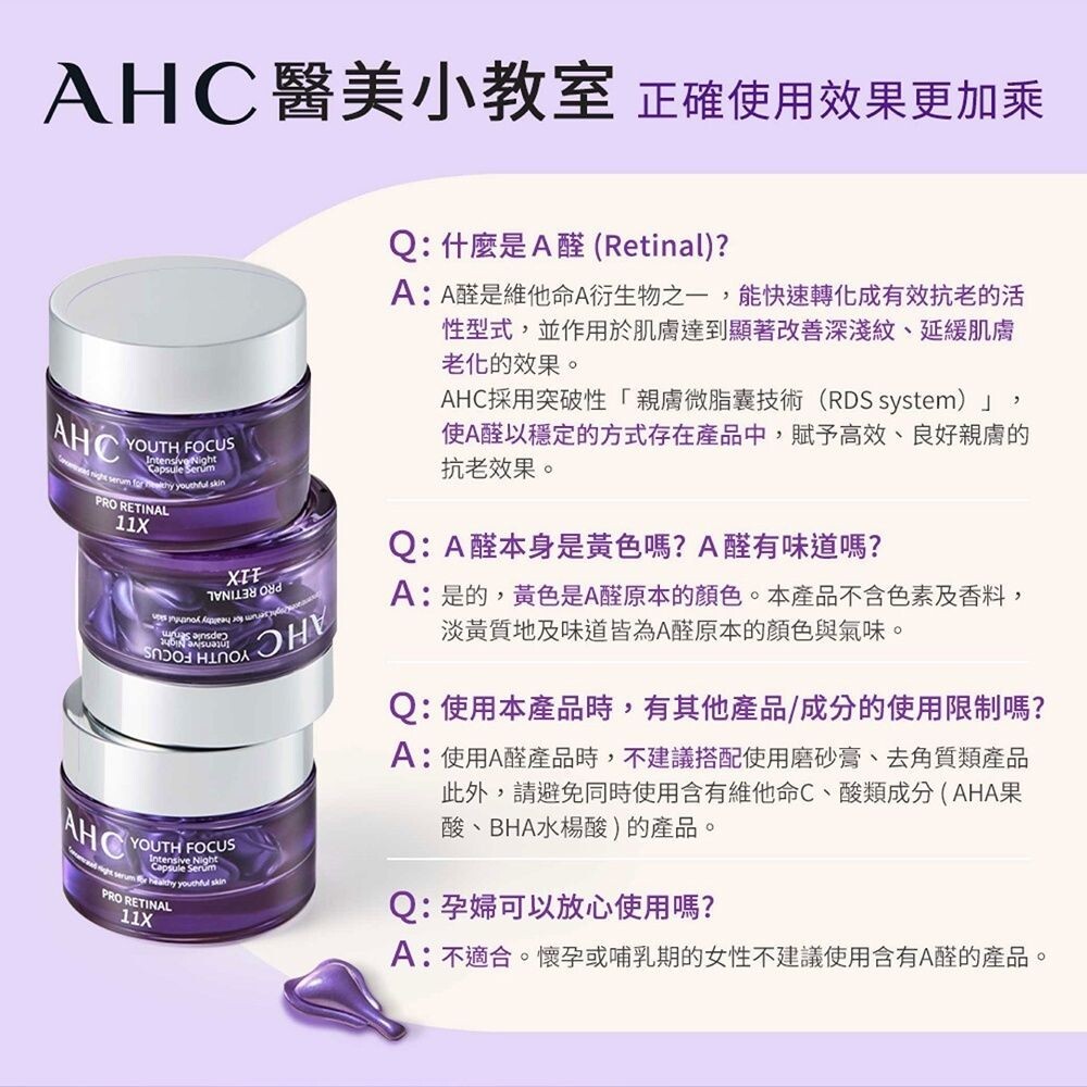 【AHC】超能A醛賦活晚安逆時膠囊30入(2025.12)-細節圖8