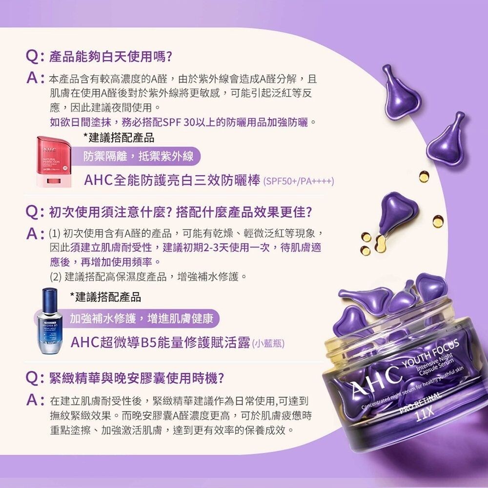 【AHC】超能A醛賦活晚安逆時膠囊30入(2025.12)-細節圖9