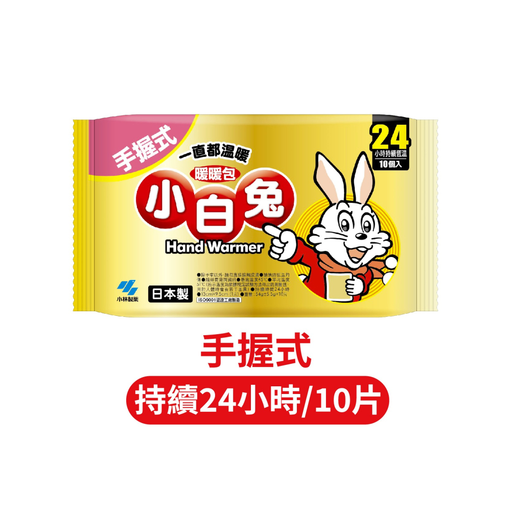 【小林製藥】小白兔暖暖包24小時持續(手握式) 10片入-細節圖4
