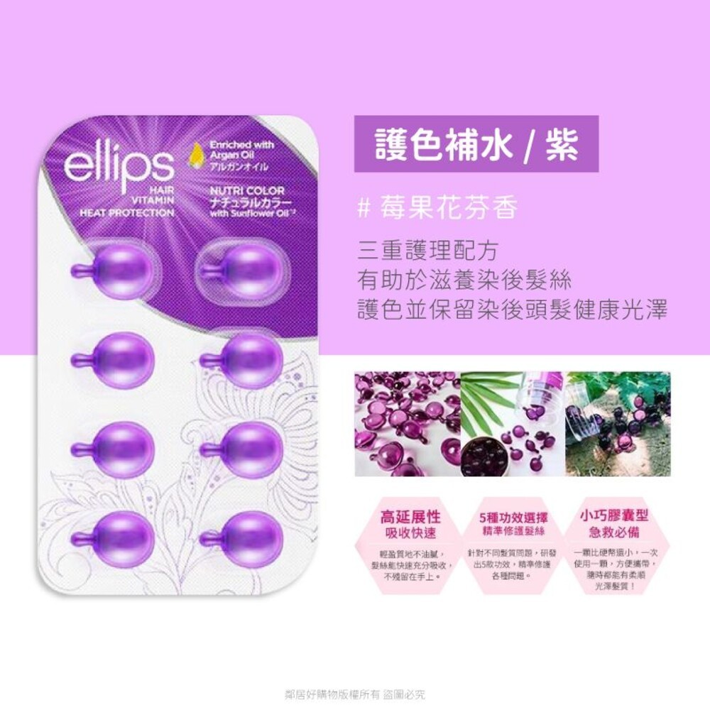 印尼【ellips】膠囊式護髮精油8粒-(紫-護色/黃-柔順/橘-毛躁)-細節圖3