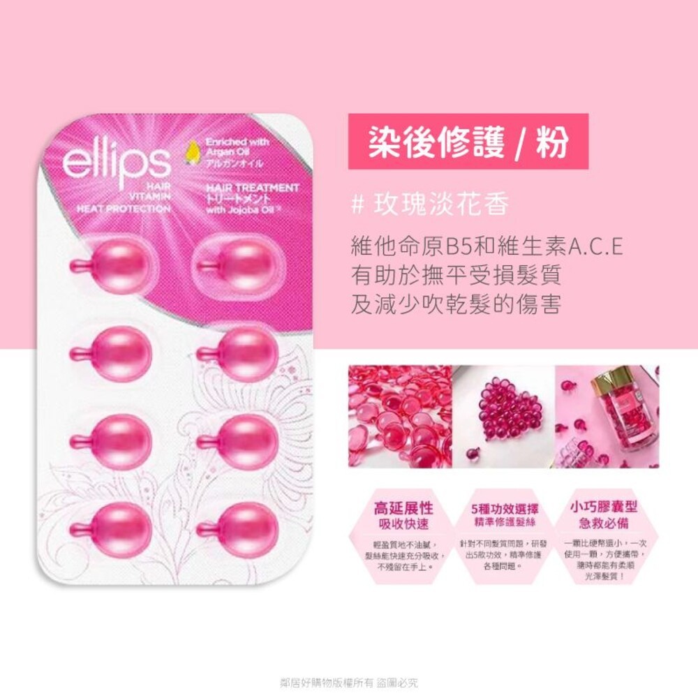 印尼【ellips】膠囊式護髮精油8粒-(紫-護色/黃-柔順/橘-毛躁)-細節圖4