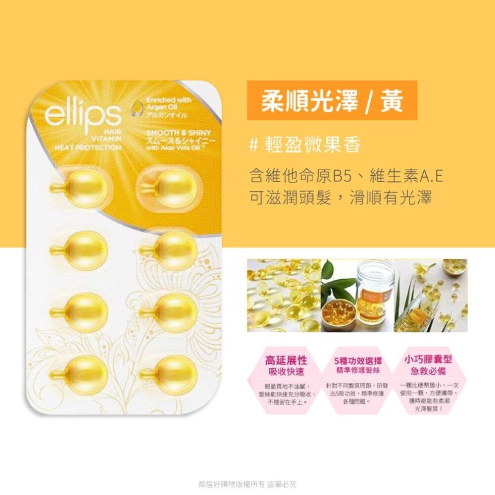 印尼【ellips】膠囊式護髮精油8粒-(紫-護色/黃-柔順/橘-毛躁)-細節圖5