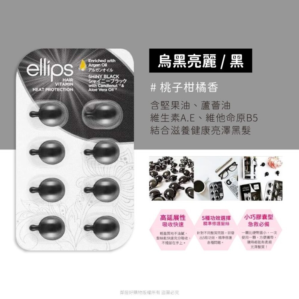 印尼【ellips】膠囊式護髮精油8粒-(紫-護色/黃-柔順/橘-毛躁)-細節圖6