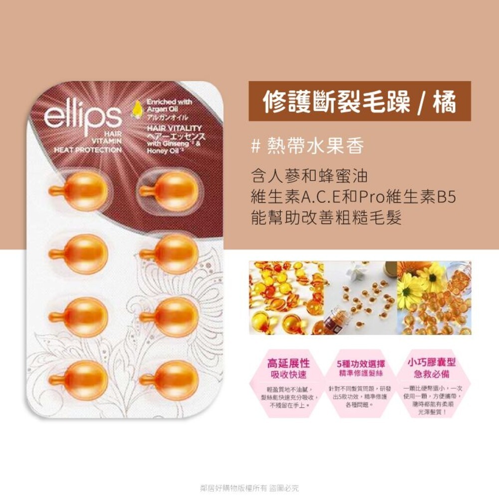 印尼【ellips】膠囊式護髮精油8粒-(紫-護色/黃-柔順/橘-毛躁)-細節圖7