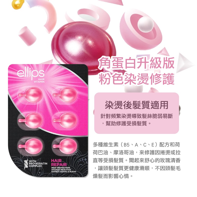 印尼【ellips】角蛋白維生素護髮膠囊6粒-(黃-豐盈水潤/粉-染燙修護/黑-強韌亮澤)-細節圖4
