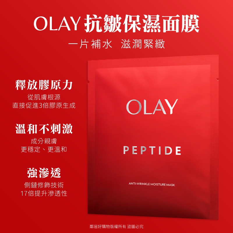 【OLAY歐蕾】大紅瓶抗皺保濕面膜(5片)-細節圖2