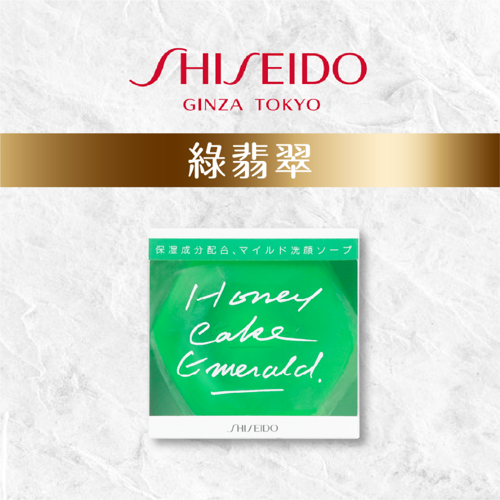 現貨【SHISEIDO資生堂】 紅寶石-潤紅蜂蜜香皂/綠翡翠-翠綠蜂蜜香皂/紫鑽-紫羅蘭蜂蜜香皂(日本輸入版)-細節圖3